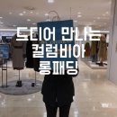 3796 | 컬럼비아 롱패딩 CX4-YM3796 85 사이즈 후기