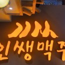 인쌩맥주 성신여대점 이미지