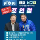 우리 지역구 국회의원 경선후보 조인철입니다. 이미지