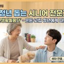 시니어돕는청년