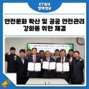 한국청소년활동진흥원, 숭실대학교 안전융합대학원․한국스마트안전보건기술협회와 업무협약 체결