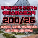 평택고덕최강공인중개사사무소 | 삼성전자 평택캠퍼스 인근 저렴한 사무실 임대 블라인드 도어락 수도시설 옵션 에이스퍼스트고덕