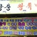 웰빙장충왕족발