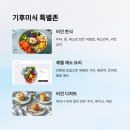 기후미식의 세계 이미지