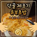 울산매운국수소바 후기 🍜 유부초밥 때문에 단골된 삼산 점심 맛집