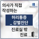 바른성모재활의학과의원 이미지