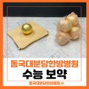 동국대학교의료원분당 이미지