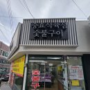 오늘식육점