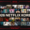 [넷플릭스] 2026년 한국 콘텐츠 라인업 공개 이미지
