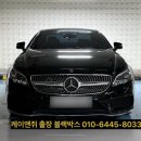 케이앤제이씨 | 성남 수정구 위례 창곡동 당일 야간 출장, 벤츠 CLS W218 블랙박스 장착 후기