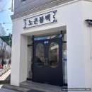 노은불백 이미지