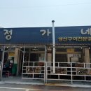 정가네집밥 이미지