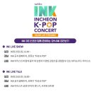 제 12회 INK 콘서트 링크 이미지