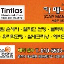카매니악
