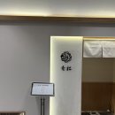 개신남 12호점 | 선릉역 스시 오마카세, 스시 아오마츠 디너 후기