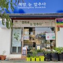 책방;눈맞추다 이미지