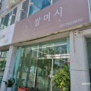 쌀며시