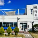 미태리 아산신정호점 이미지