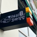 해피꼬마김밥순천