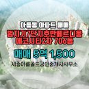 호반시티공인중개사사무소 | 아름동 아파트 범지기7단지호반베르디움에코시티2차 세종아름골드공인중개사사무소 매물