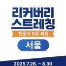 리커버리 스트레칭 이미지