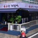 육회한지짐이 - 서구 관저동로 93 | 육회한지짐이