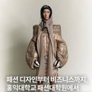 홍익대학교 패션대학원 네이버블로그