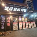 보궁식당 이미지