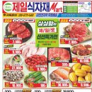 이천제일식자재마트