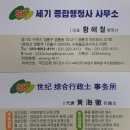 세기 종합 행정사사무소 이미지