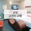 스카이모텔 | 호텔가구 , 모텔가구 설치 후기 - 스카이모텔