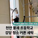 풍세초등학교 이미지