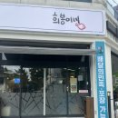하당고고 셀프엔세차장 | [목포] 희봉이네 물회맛집