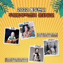 두드림뮤직센터 이미지