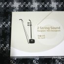 두줄의 소리(해금) 이미지