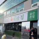 매산냉동 | 울산 냉삼맛집 매곡냉삼추천 매산집 울산본점