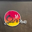 유가네닭갈비 하양점 이미지