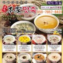 본가맛죽 이미지