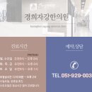 경희휴한의원 이미지