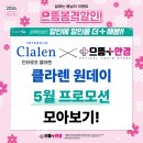 주식회사 오투바이오 | 잠실렌즈 인터로조 클라렌 X 으뜸플러스안경 5월 프로모션 모아보기! 잠실나루 안경점