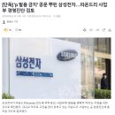 파운드리를 뽜운드리로 발음하라고 공문 날린 삼성전자 이미지