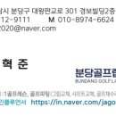 수서골프피팅 이미지
