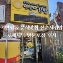 진순자계란말이김밥 남원점 | 곡반정동 분식맛집 진순자계란말이김밥, 로제세트 포장 후기