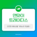 엔와이트레이더스 이미지