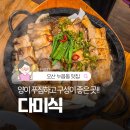 다미 | 시즌마다 설레는 오산 맛집! 신메뉴 먹고 온 다미식 후기