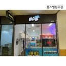플스빌청주