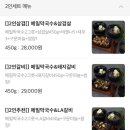 광교배달맛집 우도갈비&amp;막국수 아주대점 포장후기