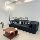 위키노 양재 쇼룸 디드슬림소파 블랙 구매후기