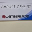 사하구 종합사회복지관봉사 이미지