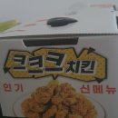 60계치킨(옥정점)